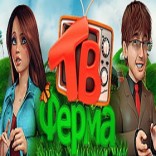 ТВ Ферма