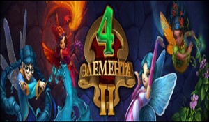 4 Элемента II