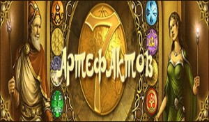 7 артефактов