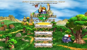 Изумрудная история