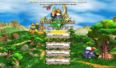 Изумрудная история