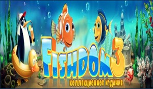 Фишдом 3. Коллекционное издание