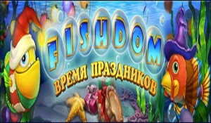 Фишдом. 7 в 1