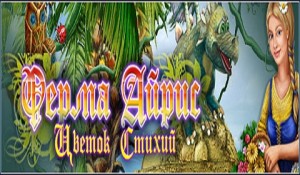 Ферма Айрис. Цветок стихий