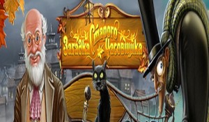 Загадка старого часовщика