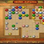 Секрет фараона