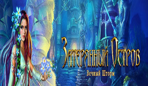 Игра Затерянный остров: вечный шторм