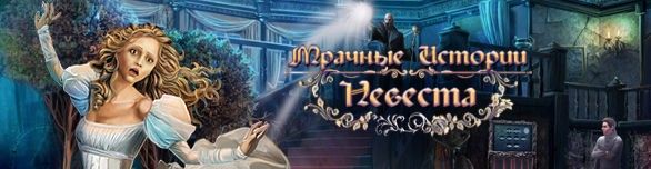 Вида. История о пропавшей невесте
