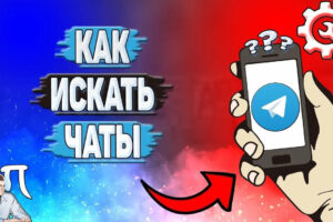 Как найти интересные видео в телеграмм